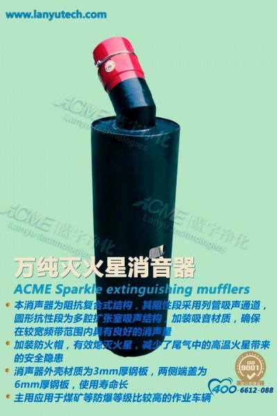 萬(wàn)純滅火花消音器-003