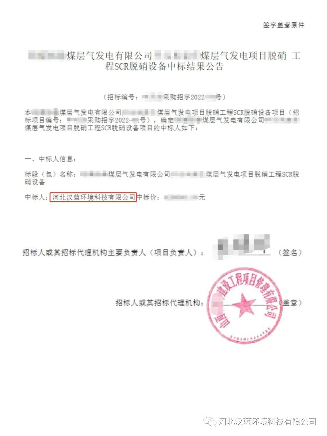 熱烈慶祝河北漢藍中標(biāo)某煤層氣發(fā)電脫硝項目